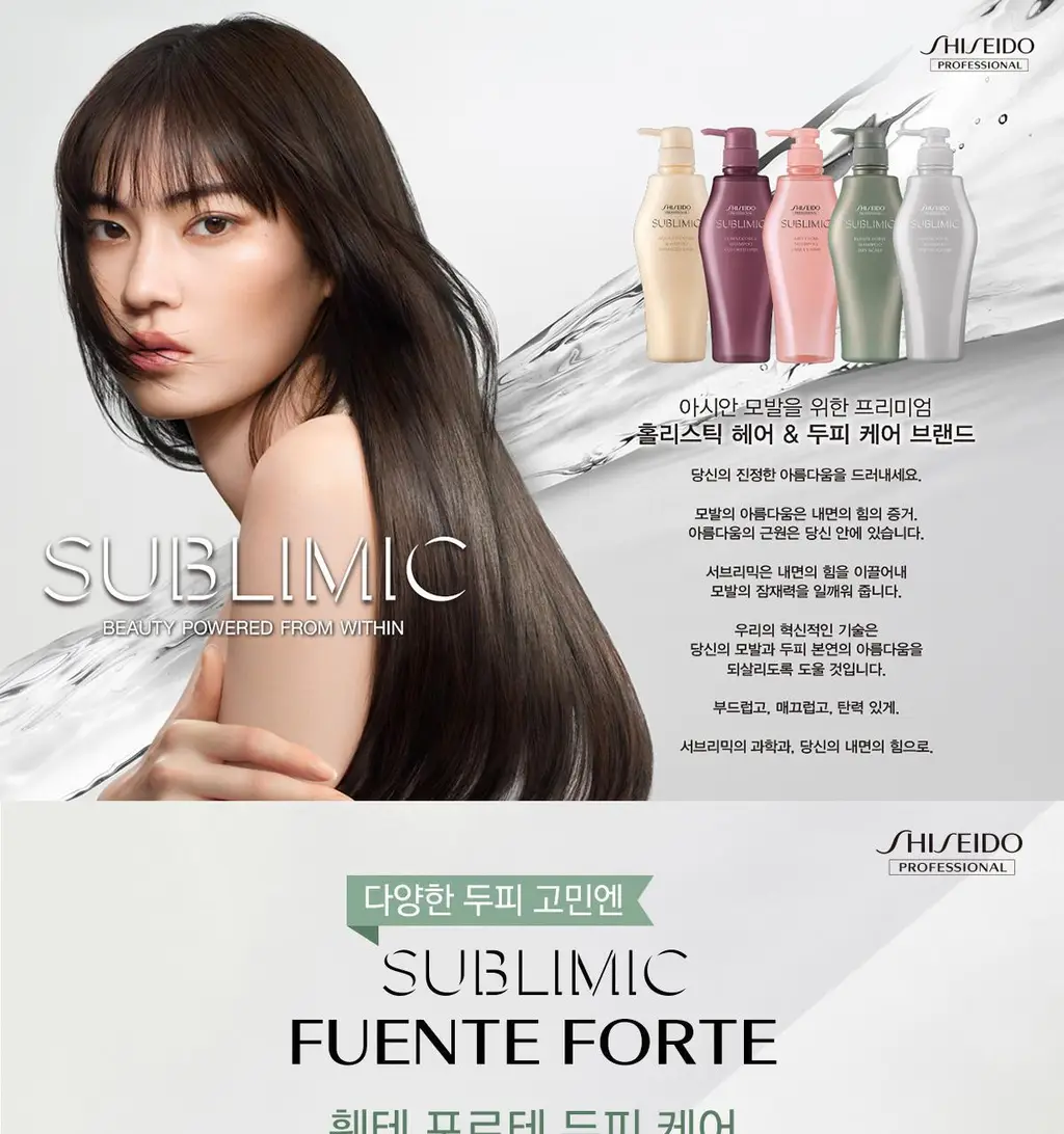 [두피케어] 시세이도 프로페셔널 서브리믹 휀테 포르테 두피 에센스 2종 택1 상세페이지 18